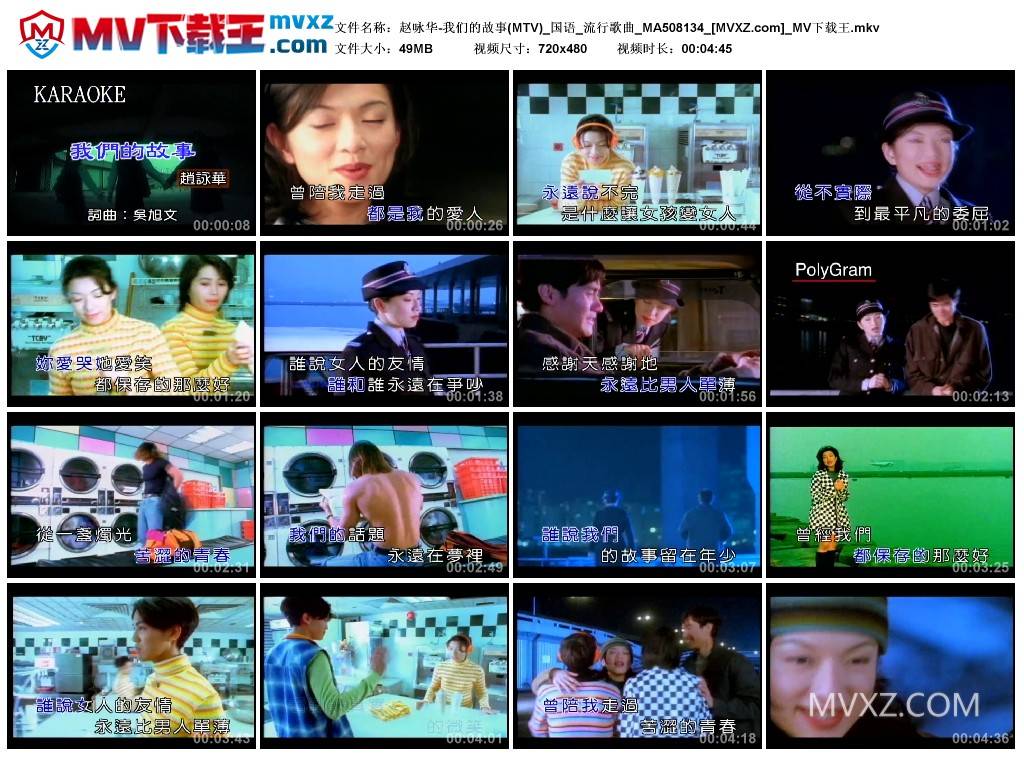 赵咏华-我们的故事(MTV)_国语_流行歌曲_MA508134